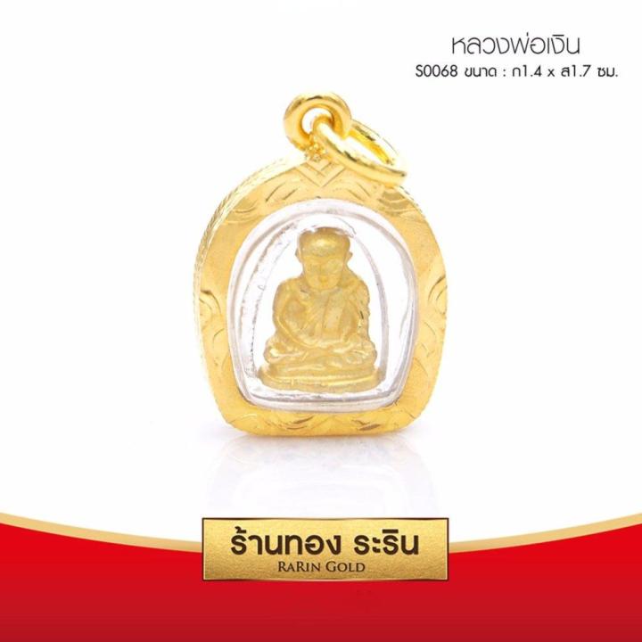 RarinGold รุ่น S0068 - จี้หลวงพ่อเงิน กรอบหุ้มเศษทอง ขนาดเล็ก กว้าง1.4*สูง1.7 ซม. จี้สร้อยคอ พระเครื่อง