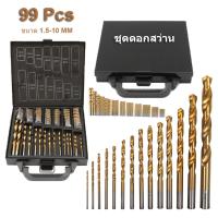 YYMallชุดดอกสว่าน เคลือบไทเทเนียมอย่างดี 99 ชิ้น ขนาด 1.5-10 MM เจาะเหล็ก สแตนเลส ไม้ พร้อมกล่องเหล็กอย่างดี