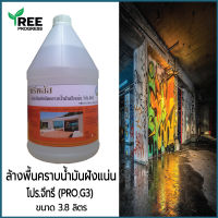 ผลิตภัณฑ์ขจัดคราบน้ำมัน ฝังแน่น สีใส ไร้กลิ่น โปร.จีทรี ( PRO.G3 ) ทรีพลัส [ ขนาด 3.8 ลิตร ] ช่วยขจัดคราบน้ำมันสกปรกฝั่งแน่นได้ดี By TreeProgress