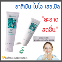 ยาสีฟันกิฟฟารีน ไบโอเฮอร์เบิล สูตรBio Herbal Toothpaste ด้วยสมุนไพร5ชนิด