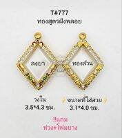 T#777 ตลับพระ/กรอบพระไมคอนฝังพลอยทองสูตร วงใน3.5*4.3ซม พิมพ์เหรียญเข้ารูปหรือพิมพ์ใกล้เคียง เป็นต้น **ขนาดที่ใส่สวย 3.1*4.0 ซม**