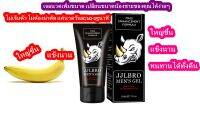 JJLBRO MEN ขนาด 50 ml. ผลิตภัณฑ์สำหรับคุณผู้ชาย เปลี่ยนไซส์น้องชายจากหนอนน้อยเป็นงูใหญ่ได้ในหลอดแรก ไม่ระบุชื่อสินค้า ส่งเร็ว