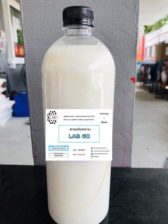 5003-1kg-f60-lab-60-สารขจัดคราบ-la-60-lab-60-la-60-la60-ขจัดคราบ-la-60-1kg