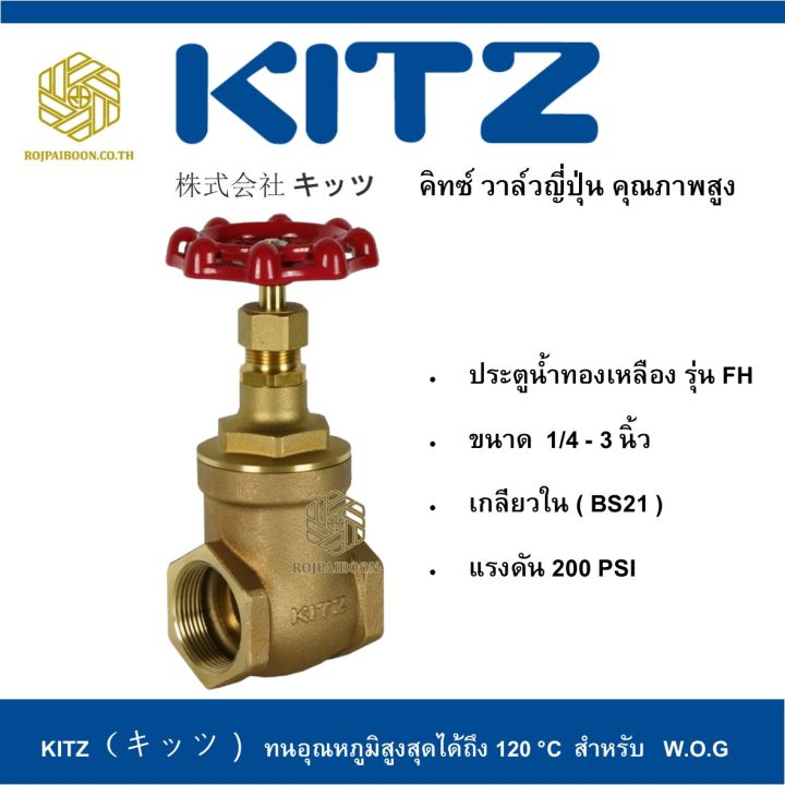 วาล์วประตูน้ำ-ทองเหลือง-kitz-รุ่น-fh-1-1-2