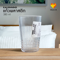 IKEA แก้วพลาสติก แก้วไวน์พลาสติก 320 ml 380ml KALLSINNING