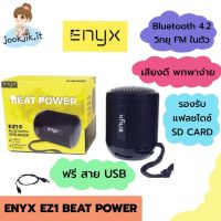 ?ลำโพงบลูทูธ ENYX EZ1 Beat Power