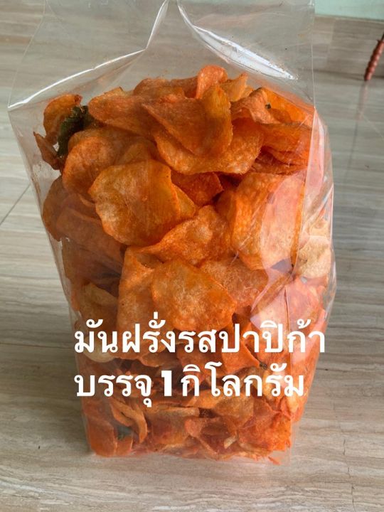 มันฝรั่งรสปาปิก้า-บรรจุ-1-กิโลกรัม