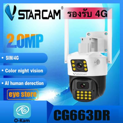 Vstarcam CG663DR ( ใส่ซิมได้ 3G/4G ) ความละเอียด 2MP(1296P) กล้องวงจรปิดไร้สาย Outdoor ภาพสี มีAI+ สัญญาณเตือน