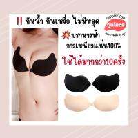 ?พร้อมส่ง?บรานางฟ้ากันน้ำกันเหงื่อเหนียวคุณภาพดี