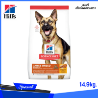 ? ส่งฟรีHill’s Science Diet Canine Adult 6+ Large Breed อาหารสำหรับสุนัขพันธุ์ใหญ่ อายุ6ปีขึ้นไป ขนาด33ปอนด์ (14.9กก.) บริการเก็บเงินปลายทาง ✨