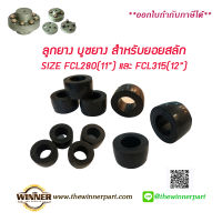 ลูกยาง บูชยาง ยางยอย ขนาด ID31.5xOD56xL40 mm. ลูกยางสำหรับยอยสลัก Pin and bush coupling FCL coupling Rubber bush ยางยอยปั้มน้ำ