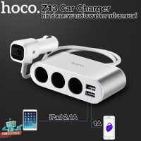 Hoco Z13 Car Charger LCD - ที่ชาร์จในรถ หัวชาร์จในรถ 2 USB 3 ช่องเสียบ 12V