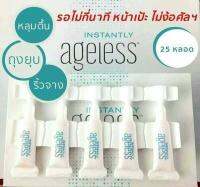 [หมดอายุ 07/2024] Jeunesse Luminesce Ageless ลูมิเนส เอจเลส ครีมลดถุงใต้ตา 1 กล่อง รุ่นใหม่ล่าสุด (25 หลอด)