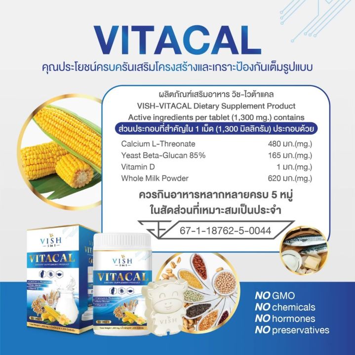 1กระปุก-100เม็ด-นมเม็ดแคลเซียมสูง-vitacal-vishplus-3in1-สร้างมวลกระดูก-ฟัน-เสริมภูมิคุ้มกัน-อาหารเสริม-เด็กสูงไว-จัดส่งเร็วเป็นอันดับ1