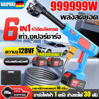 【หัวฉีดอัพเกรด 6-in-1】BAIUPUXI ปืนฉีดน้ำแรงสู 999999W ฟรีกล่องเครื่องมือ อเนกประสงค์ในเครื่องเดียว(เครื่องฉีดน้ำแรงดันสูง ปืนฉีดนำแรงสูง เครื่องฉีดน้ำไร้สาย เครื่องฉีดน้ำ เครื่องล้างรถ ปืนฉีดน้ำไรสาย ปืนฉีดน้ำแรงดันสูงไร้สาย ปืนฉีดน้ำแบบล๊ ปืนฉีดน้ ไฟฟ้า)