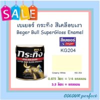 **ส่งฟรี** Beger เบเยอร์ สีน้ำมัน สีเคลือบเงา กระทิง #KG204 (แกลลอน)