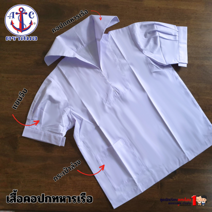 เสื้อนักเรียน-หญิง-คอปกทหารเรือ-ตราสมอ-ประถม-มัธยม-เบอร์-34-54-ชุดนักเรียนหญิง