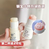 Otter BeBe/Otter Bao Cat Claw Lip Balm Moisturizing Little Fat Claws Matte Natural for Children and Pregnant Women