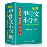 พ็อกเก็ต Oracle กระดูกสคริปต์พจนานุกรมขนาดเล็กแบบพกพาปฏิบัติมัลติฟังก์ชั่หนังสืออ้างอิงสากลที่มีคำอธิบายประกอบจีน