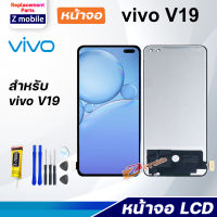 หน้าจอ vivo V19 จอ LCD จอชุด สำหรับ จอvivo จอV19 สามารถเลือกซื้อพร้อมกาว Lcd Screen Display Touch Panel For vivo V19