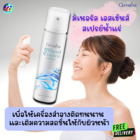 #ส่งฟรี #สเปรย์น้ำแร่ มิเนอรัล เอสเซ้นส์ #เพื่อคืนความชุ่มชี่นให้กับผิวหน้า #ใช้ได้ทุกสภาพผิว #กิฟฟารีน #Giffarine