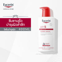 Eucerin pH5 SENSITIVE SKIN HYDRO SERUM 400ml (ยูเซอริน โลชั่นบำรุงผิวสูตรเข้มข้น ซึมซาบเร็ว เพื่อผิวเนียนนุ่ม บำรุงผิวยาวนาน 12 ชม.)