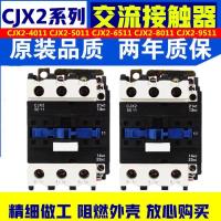 AC CONTACTOR CJX2-1810 25 3210 4011 5011 6511 80119511 220V380V relay