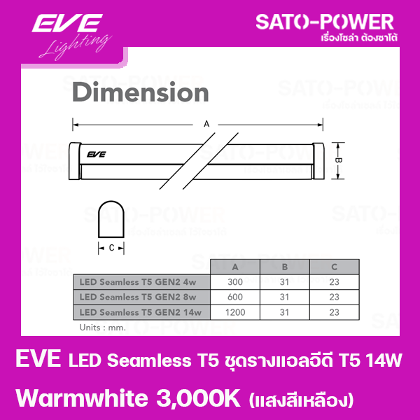 eve-led-seamless-t5-ชุดรางแอลอีดี-t5-ชนิดไร้ขอบ-14w-แสงเหลือง-warmwhite-3000k-หลอดไฟประหยัดพลังงาน-ติดตั้งง่าย-สามารถต่อพ่วงได้สูงสุด-20-ชุด-ใช้แทนหลอดฟลูออเรสเซนต์