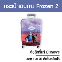 อันดับ1 รับประกันแท้ ถูกที่สุด กระเป๋าเดินทาง Frozen 2 ลิขสิทธิ์แท้ Disney’s 20 นิ้ว