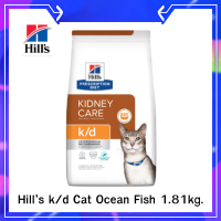 ? ฟรีค่าจัดส่ง Hill’s k/d Cat Ocean Fish อาหารแมวโรคไตรสปลาทะเล ขนาด 1.8 กก.  ?เก็บเงินปลายทาง