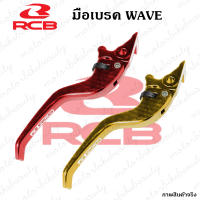 RACING BOY มือเบรค  E-Series  ปรับระดับ สำหรับ WAVE (หน้าดิส) ทุกรุ่น RCB