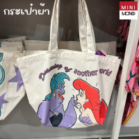 MINI MONO X DISNEY - กระเป๋าผ้าลายแอเรียล คอลเลคชั่นแอเรียล มี 2 ขนาด จุของได้เยอะ (พร้อมส่ง!)