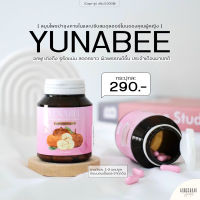 [ส่งฟรี/พร้อมส่ง]?YUNABEE ยูนาบี สมุนไพรสำหรับคุณผู้หญิง อกฟูเต่งตึง รูแน่น ลดตกขาว ลดปวดประจำเดือน ลดสิวผิวใส