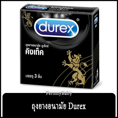 Fernnybaby ถุงยางอนามัย ดูเร็กซ์ Durex สวมใส่ปลอดภัย ไม่ต้องอายป้องกัน รุ่น ถุงยาง Durex สีดำ คิงเท็ค 3 ชิ้น อย. ผ.136/2546