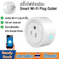 ปลั๊กไฟอัจฉริยะWifi Smart Plugปลั๊กwifiซ็อกเก็ตซ็อกเก็ตรีโมทคอนโทรล เปิด/ปิดผ่านมือถือSmart Socketรองรับทั้งAndroid&amp;iOSปลั๊กไวไฟ สมาร์ทปลั๊กB30