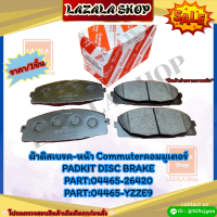 ผ้าดิสเบรค-หน้า Commuter คอมมูเตอร์ PADKIT DISC BRAKE 04465-26420,04465-YZZE9  ?สั่งเลยอย่าเลื่อนผ่าน  ราคาถูกที่สุด ให้ไวรีบสั่ง?