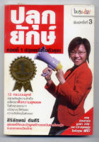 หนังสือมือสอง ปลุกยักษ์ ตอนที่ 1 ปลุกพลังในตัวคุณ