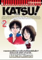 คัทซึ KATSU (SPECIAL) 2