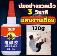 Agent Super กาว ตัวแทนเชื่อม 50g กาวติดเหล็กแท้ ยางซ่อมกาวที่แข็งแกร่งกันน้ำ แห้งทันทีการเชื่อม ส่งไว ใช้เชื่อม ปะติด อุด และซอม ยึดติดแน่น