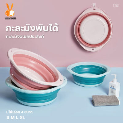 กะละมังอเนกประสงค์ถังพับได้กะละมังพับได้กะละมังพลาสติก Folding Basin กะละมังพกพากะละมังซักผ้า4ขนาด #B-011