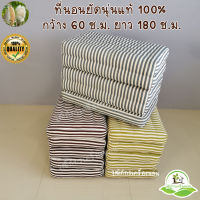 ที่นอนนุ่นแท้ 100% ลายริ้ว ที่นอนพับได้ ขนาดกว้าง 60 ซ.ม. ยาว 180 ซ.ม. สูง 8 ซ.ม. ( 2 ฟุต )