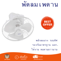 รุ่นใหม่ล่าสุด พัดลม พัดลมเพดาน HATARI พัดลมโคจร ส่ายรอบตัว 16 นิ้ว HT-C16M7(S) ขาว ดีไซน์สวยงาม สะดุดตา ทนทาน รองรับมาตรฐาน มอก. จัดส่งฟรีทั่วประเทศ