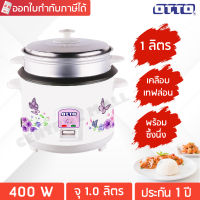 OTTO หม้อหุงข้าว ความจุ 1.0 ลิตร เคลือบเทฟล่อน รุ่น CR-110T (ทั้งหุงและนึ่งพร้อมกัน)