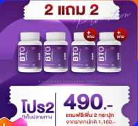 กลูต้าผิวขาว 2 แถม 2 ของแท้ ส่งฟรี!! BTO กลูต้า Collagen บีทีโอGluta กลูต้าไธโอน คอลลาเจน คอลลาเจนผิวใสดูอ่อนวัย บีทีโอกลูต้า Collagen1กระปุก 30 แคปซูล