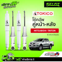 ฟรี!! บริการถึงบ้าน...โช้คอัพ TOKICO Alpha-Plus Series Mitsubishi Triton  ปี 14-on