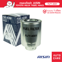 Aisin กรองโซล่า Toyota Vigo Fortuner ปี02-14 Isuzu All new Dmax ปี12-23  [FLFT-4001]