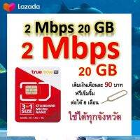 ซิมโปรเทพ เล่นเน็ต 20GB  แถมฟรีเข็มจิ้มซิม