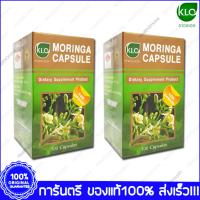 มะรุม ขาวละออ (ใบมะรุม) KHAOLAOR Moringa 100 แคปซูล Cap. X 2 ขวด Bottle