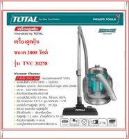 Total เครื่องดูดฝุ่น 2000 วัตต์ ( มอเตอร์ ขดลวดทองแดงแท้ ) รุ่น TVC20258 ( Vacuum Cleaner )