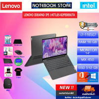 [ผ่อน 0% 10 ด.]LENOVO IP 5 14ITL05 82FE009UTA/i7-1165G7/ประกัน2y+Onsite